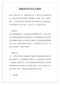 阴虱的治疗方法与用药