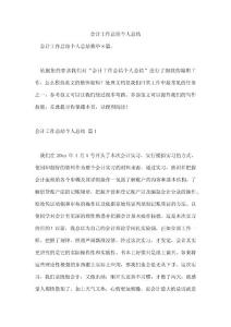 会计工作总结个人总结