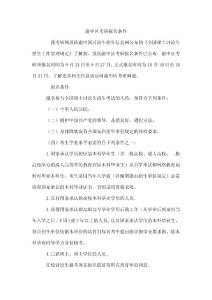 渝中区考研报名条件