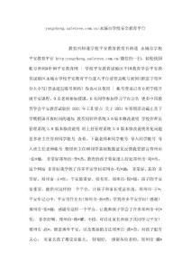 永城市學校安全教育平臺