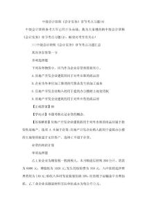 中級會計職稱《會計實務》章節考點習題(4)