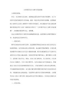 大班數(shù)學(xué)設(shè)計(jì)門牌號碼說課稿