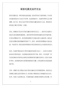 背部毛囊炎治疗方法