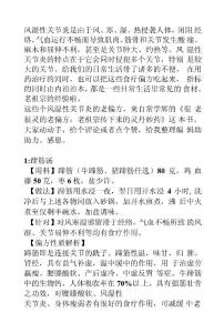 风湿性关节炎的偏方
