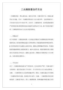 二尖瓣脱垂治疗方法