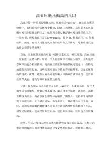 高血压低压偏高的原因