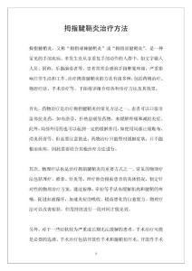 拇指腱鞘炎治疗方法