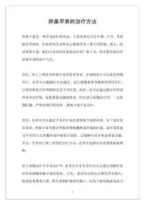 卵巢早衰的治疗方法