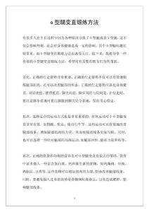 o型腿变直锻炼方法