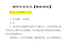 《中考突破》2017廣東中考人教版語文11名師講評(課外文言文模擬測試)