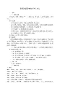 中医院假性延髓麻痹诊疗方案