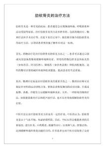 肋软骨炎的治疗方法