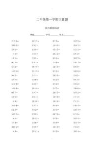 浙教版小學數學二年級上冊口算試題[全套]
