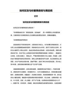 如何区别马铃薯黑痣病与黑胫病(教学资料)