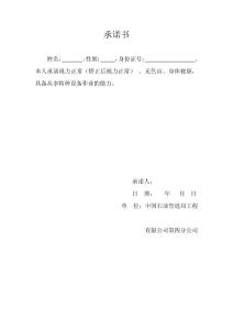 體檢證明個人承諾書