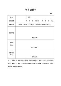學員請假單