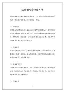 生殖器疱疹治疗方法