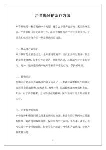 声音嘶哑的治疗方法