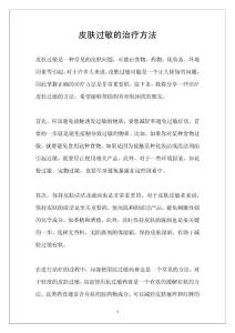 皮肤过敏的治疗方法