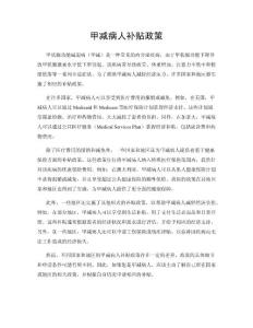 甲减病人补贴政策