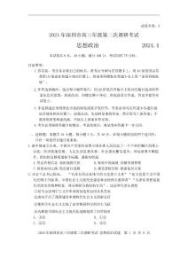 2024年廣東深圳市高三二模高考政治試卷試題（含答案）