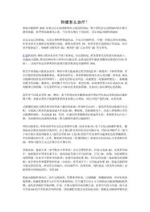 阳痿怎么治疗？