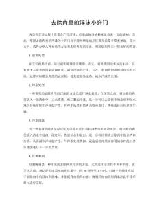 去除肉里的浮沫小窍门