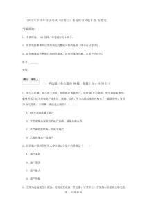 2022年下半年司法考試（試卷三）考前練習(xí)試題D卷 附答案