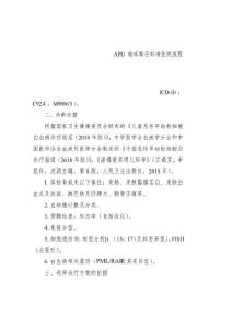 儿童急性早幼粒细胞白血病临床路径