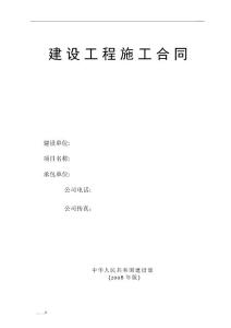 施工合同2008版