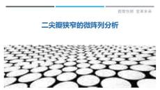 二尖瓣狭窄的微阵列分析