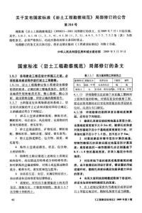 yantubbs-《巖土工程勘察規范》（GB50021-2001)局部修訂版2009年5月份