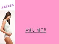 疤痕子宫课件