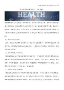 小儿多动症的护理技巧
