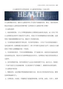 小儿感冒有什么常见原因-小儿感冒护理须知
