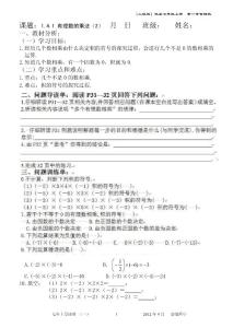 人教七年上第一章有理數（1.4.1 有理數的乘法（2）） 教案 導讀單 學案