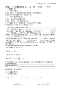 人教七年上第一章有理數（1.4.2 有理數的除法（2）） 教案 導讀單 學案