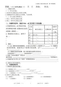 人教七年上第一章有理數（1.5.2 科學記數法（1）） 教案 導讀單 學案