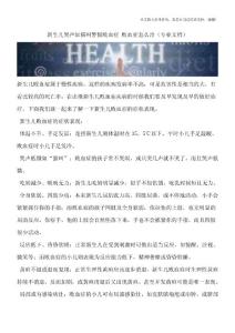 新生儿哭声如猫叫警惕败血症-败血症怎么治