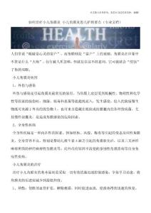 如何治疗小儿角膜炎-小儿角膜炎患儿护理要点