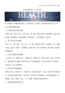 小儿咳嗽的食疗