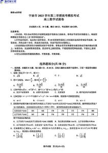 2024浙江寧波二模數(shù)學試卷