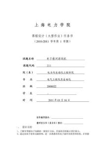211-电子课程设计任务书-2周-电子拔河游戏机-2011-01-06