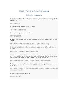 經(jīng)典句子-備戰(zhàn)高考-英語作文-高考英語_22-18-13