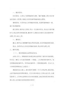 网瘾的危害教案