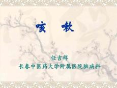 咳嗽课件