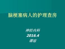 脑梗塞课件
