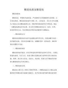 糖尿病教案糖尿病