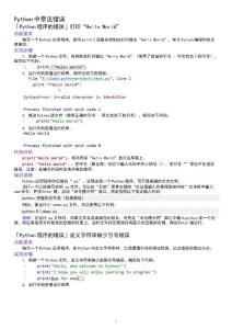 「Python程序设计」常见的错误