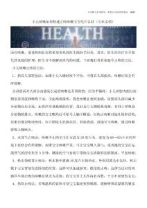小儿咳嗽如何快速止咳咳嗽宝宝吃什么好